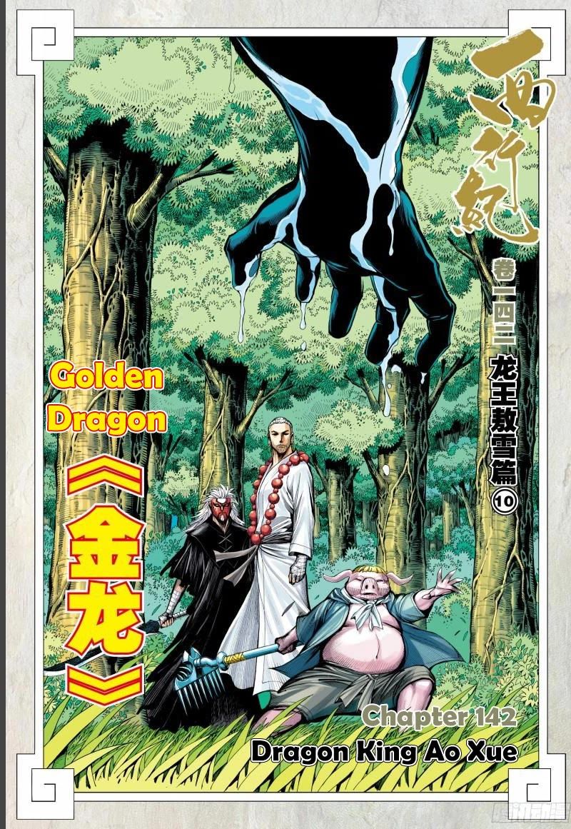 Journey to the West (Zheng Jian He) Chapter 143 3